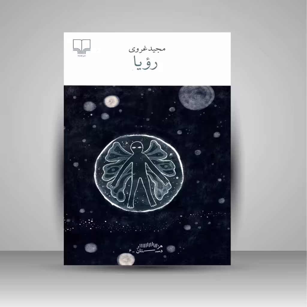 رویا
