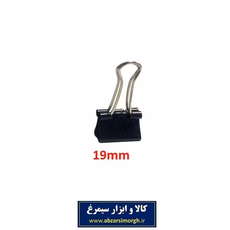 گیره دوبل فلزی مشکی سایز 19 میلی متر OGI-002
