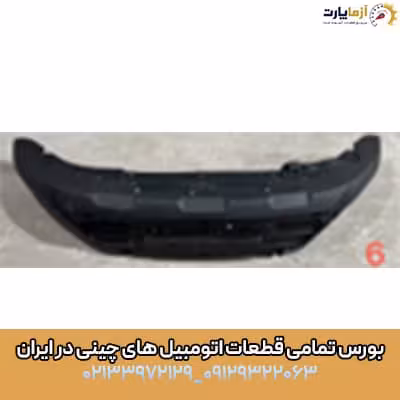پوسته سپر جلو پائینی ام وی ام ایکس 33 کراس