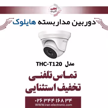 دوربین مداربسته دام هایلوک مدل HiLook THC-T120
