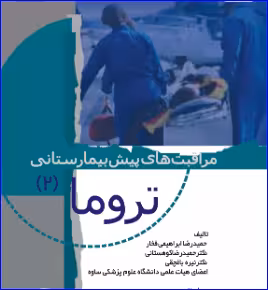 کتاب مراقبت‌های پیش بیمارستانی تروما 2