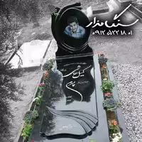 سنگ مزار گرانیت برزیلی 3 سانتی ابزار صدفی کد 0556