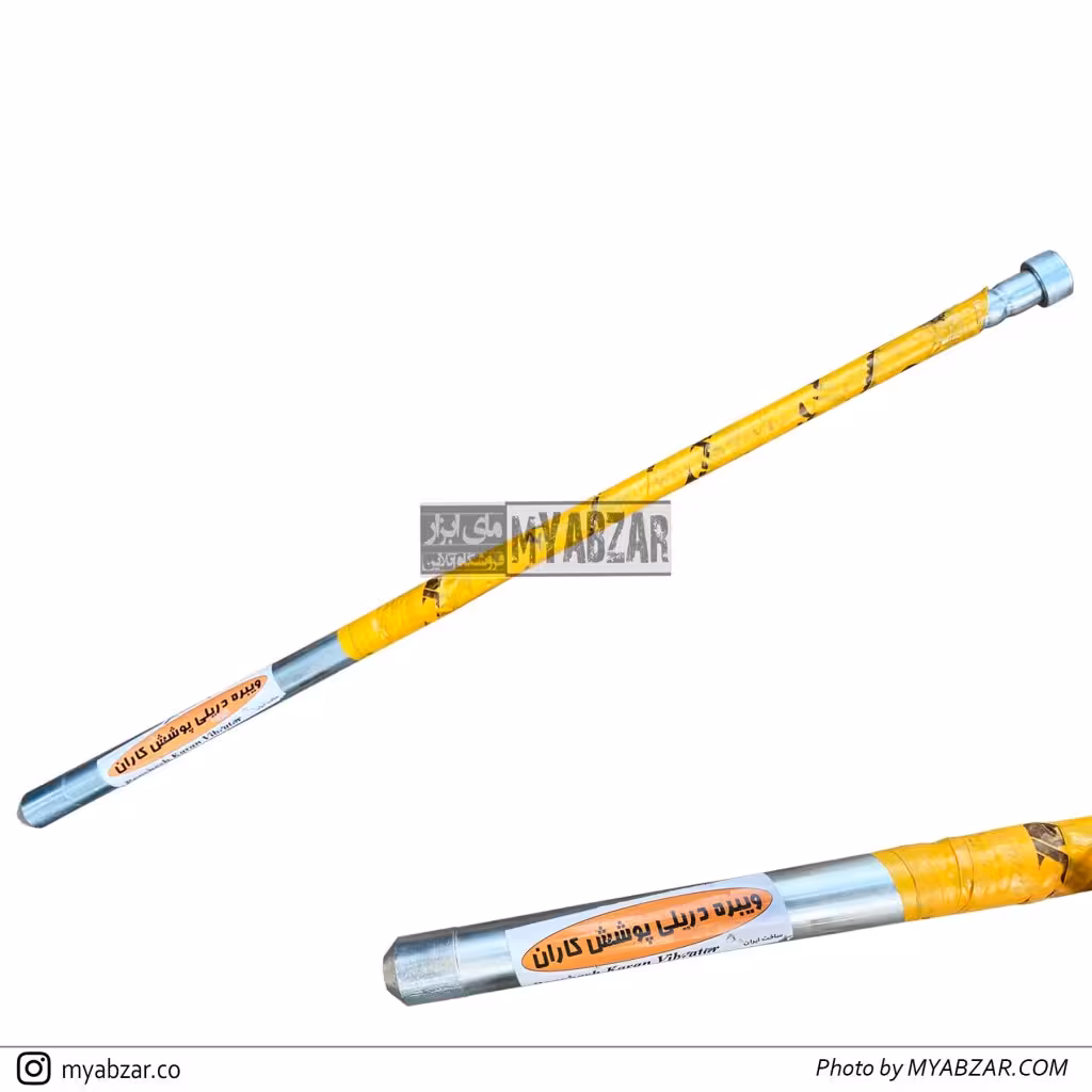 شیلنگ ویبره دریلی 1 متری پوشش کاران