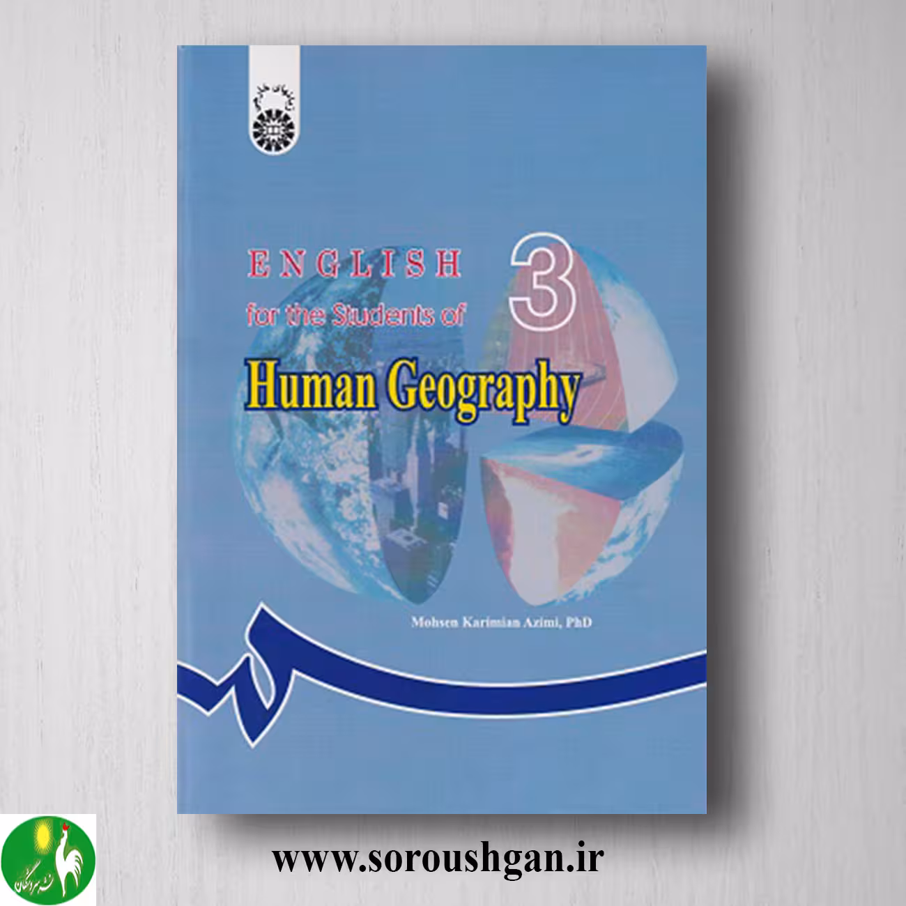 کتاب انگلیسی برای دانشجویان رشته جغرافیای انسانی اثر محسن کریمیان