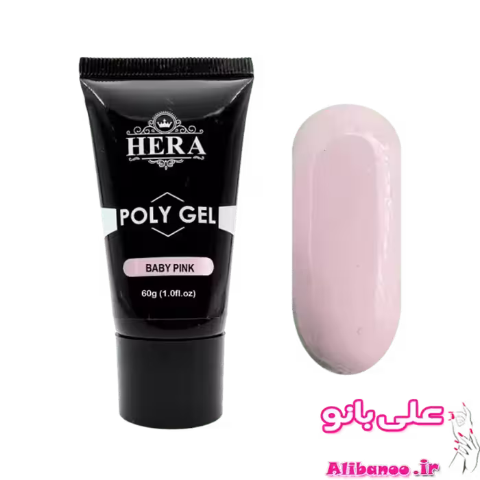 پلی ژل هرا HERA بیبی پینک 60 گرمی