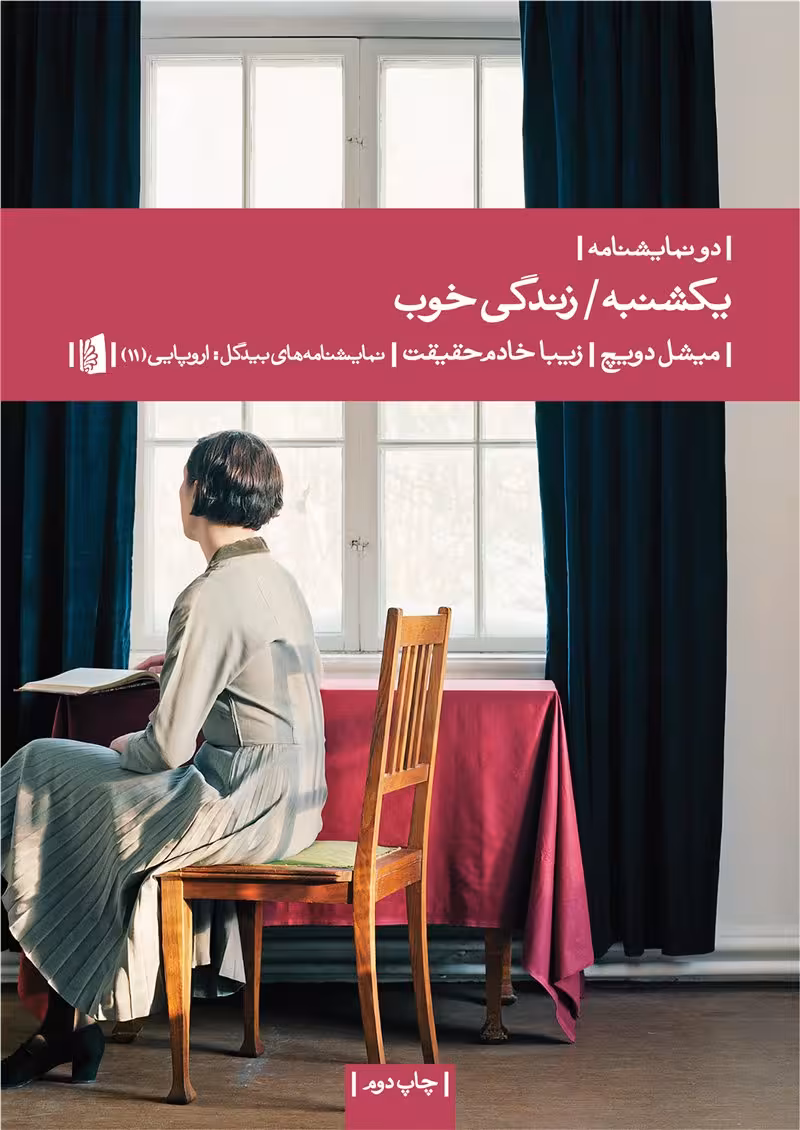 یکشنبه/ زندگی خوب