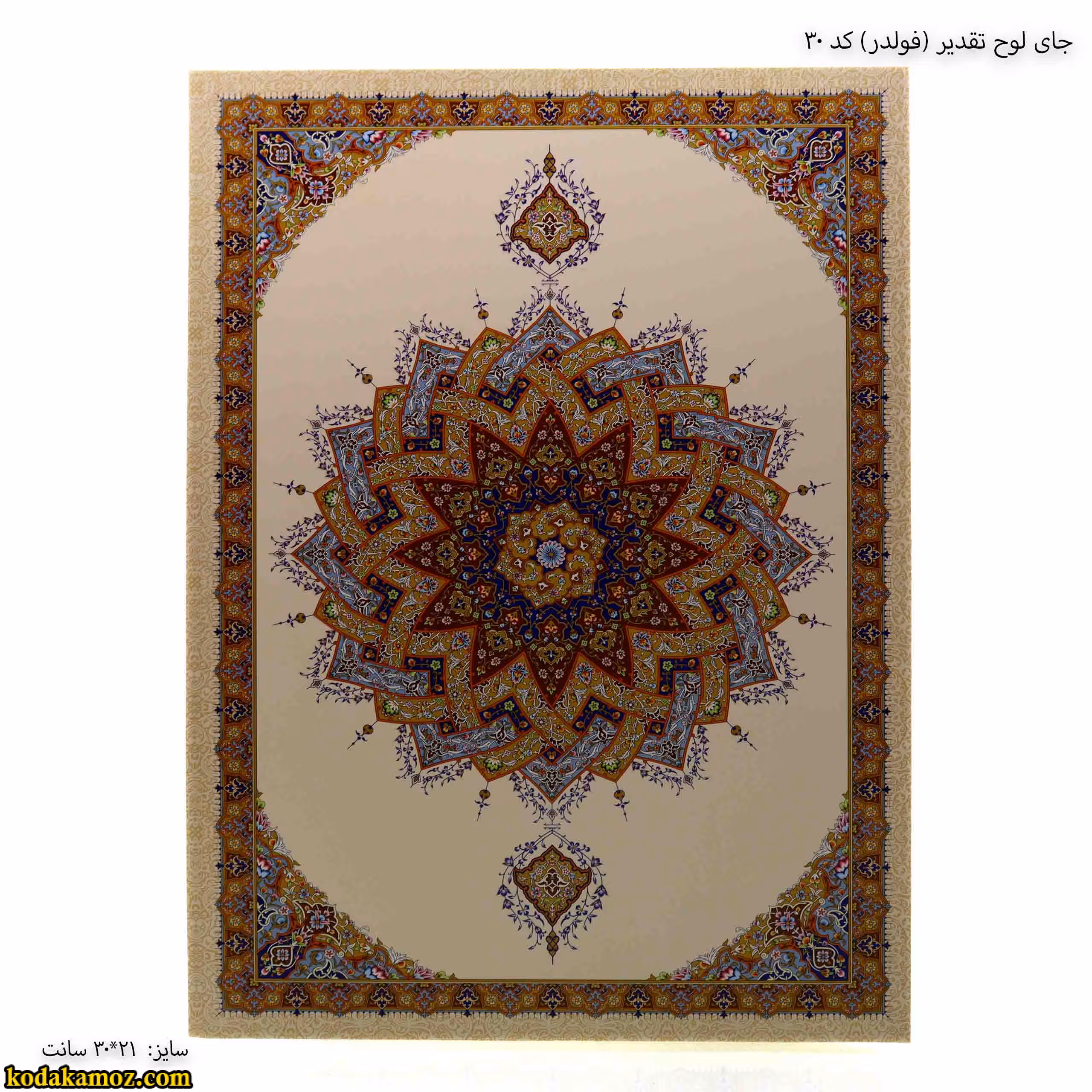 جلد لوح تقدیر ( فولدر ) کد 30