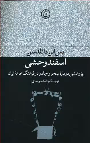 کتاب اسفند وحشی