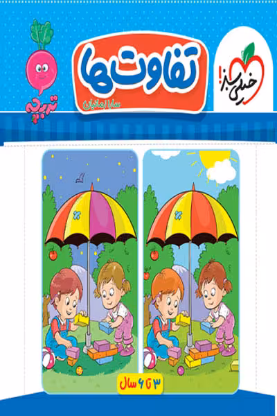 تفاوت ها تربچه خیلی سبز