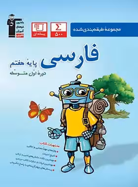 کتاب آبی فارسی هفتم قلم چی | چی بخونم