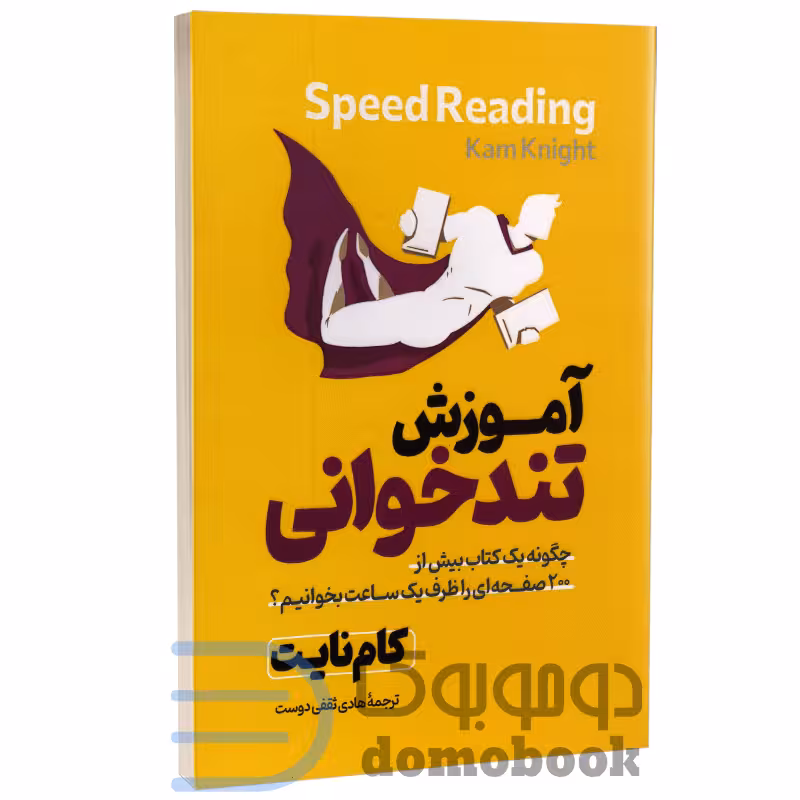 کتاب آموزش تندخوانی اثر کام نایت انتشارات آذربیان