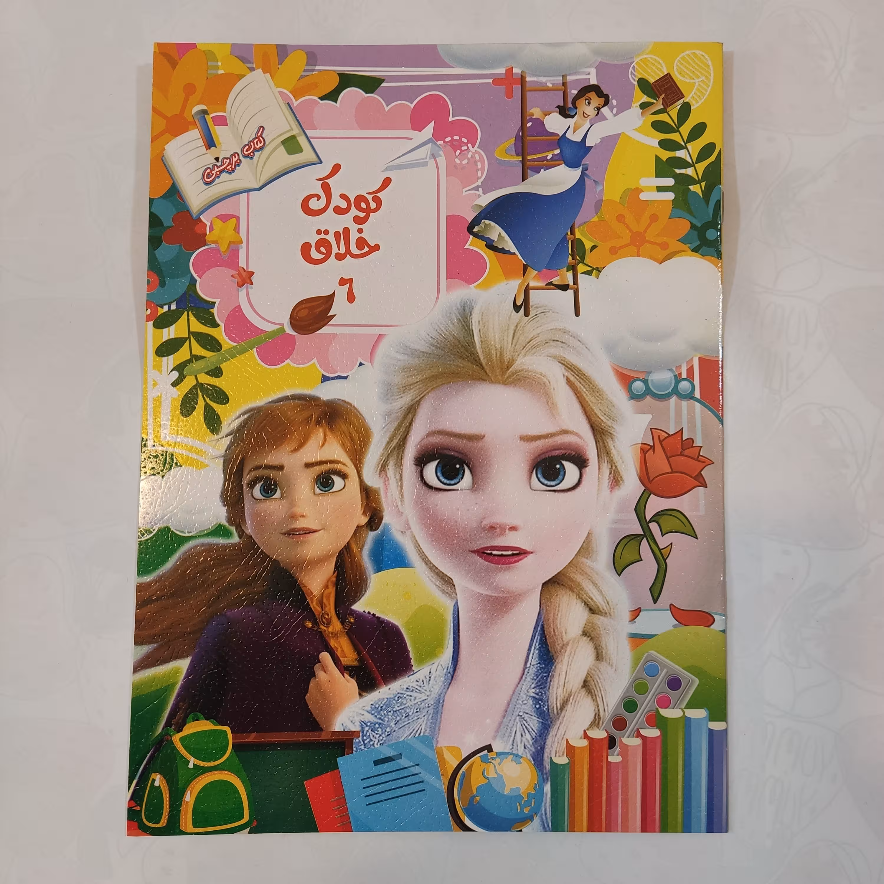 کتاب آموزشی برچسبی مصور رنگی کودک خلاق 6(فروزن)