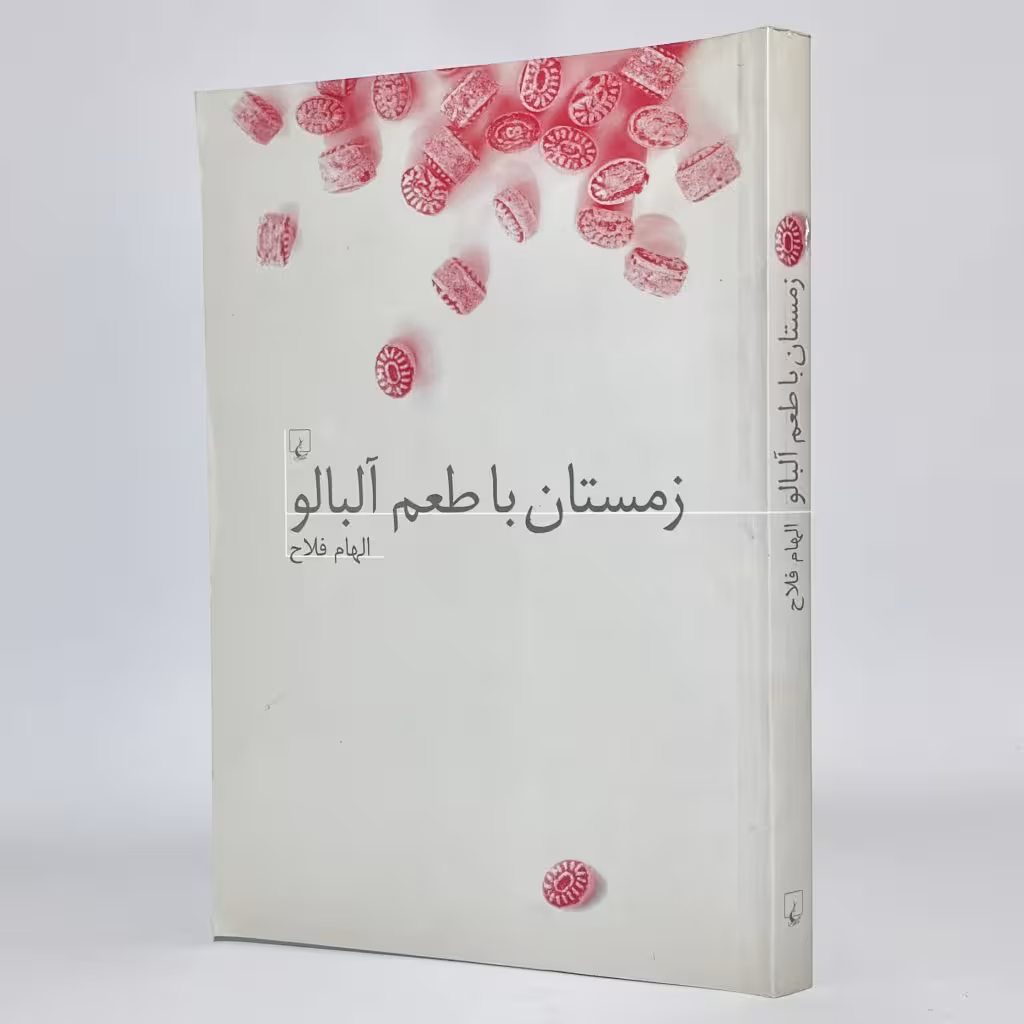 خرید زمستان با طعم آلبالو اثر الهام فلاح -