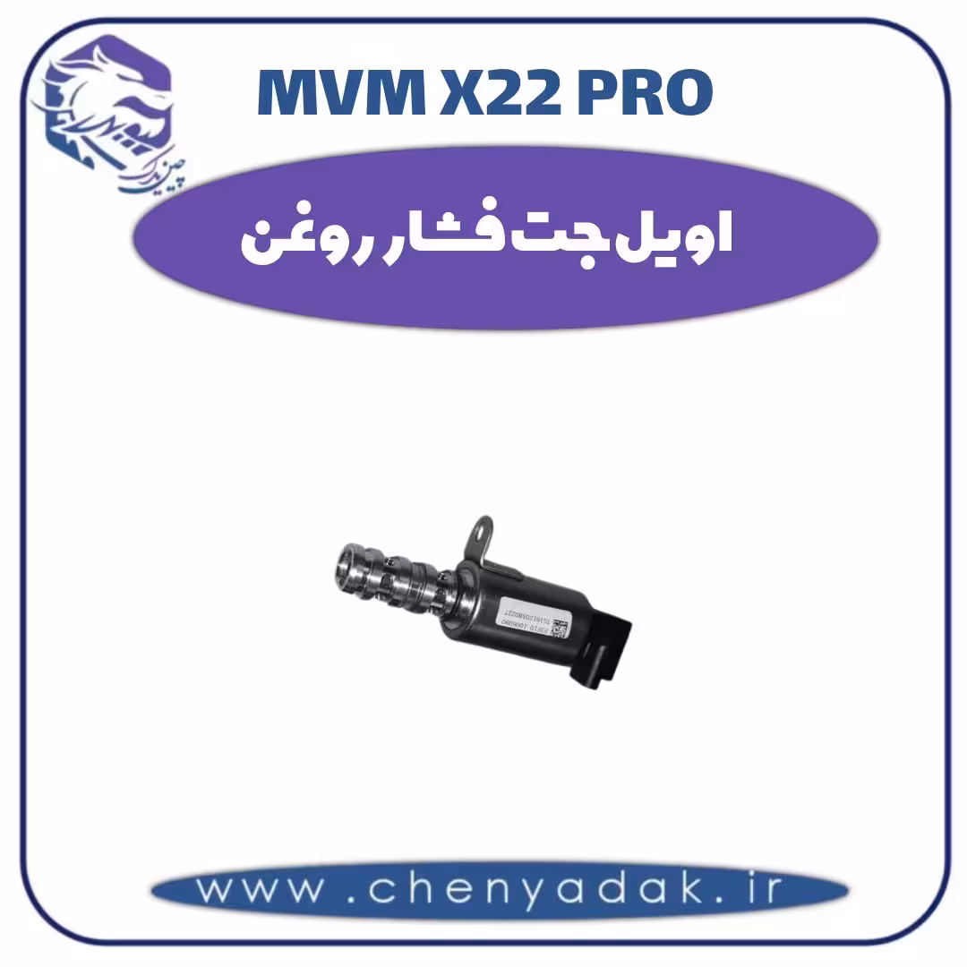 اویل جت فشار روغن ام وی ام x22 pro