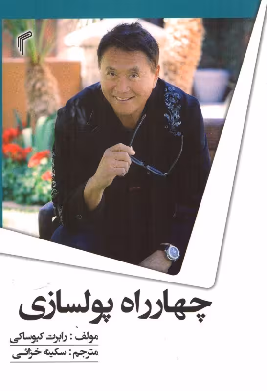 چهارراه پولسازی