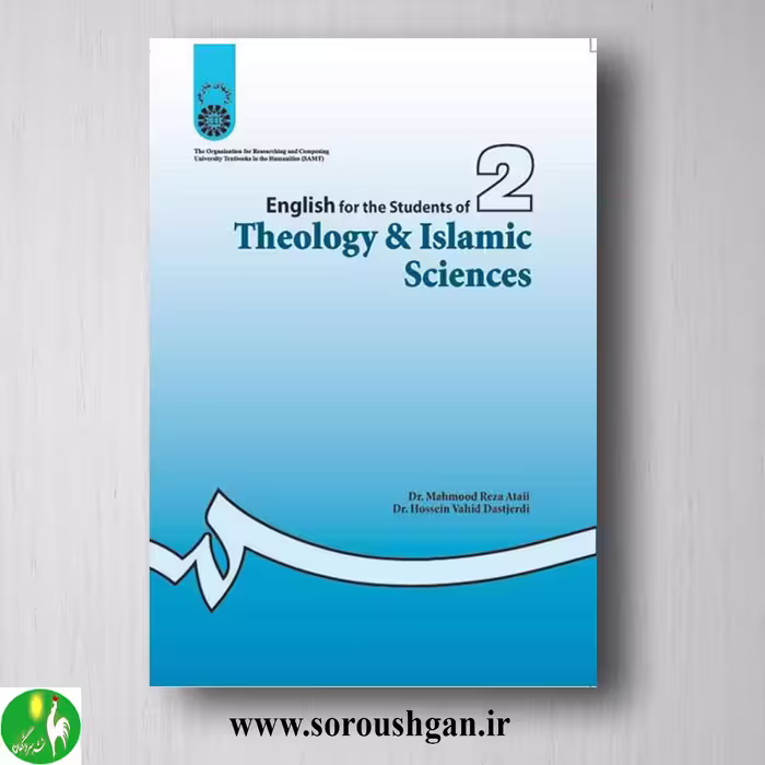کتاب انگلیسی برای دانشجویان رشته الهیات و معارف اسلامی انتشارات سمت کد 554