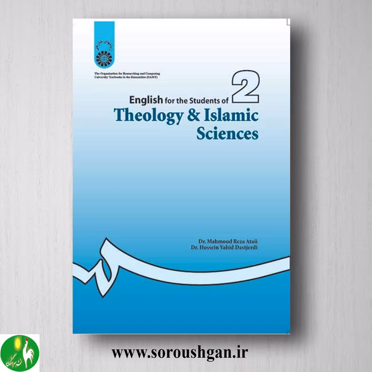 کتاب انگلیسی برای دانشجویان رشته الهیات و معارف اسلامی انتشارات سمت کد 554
