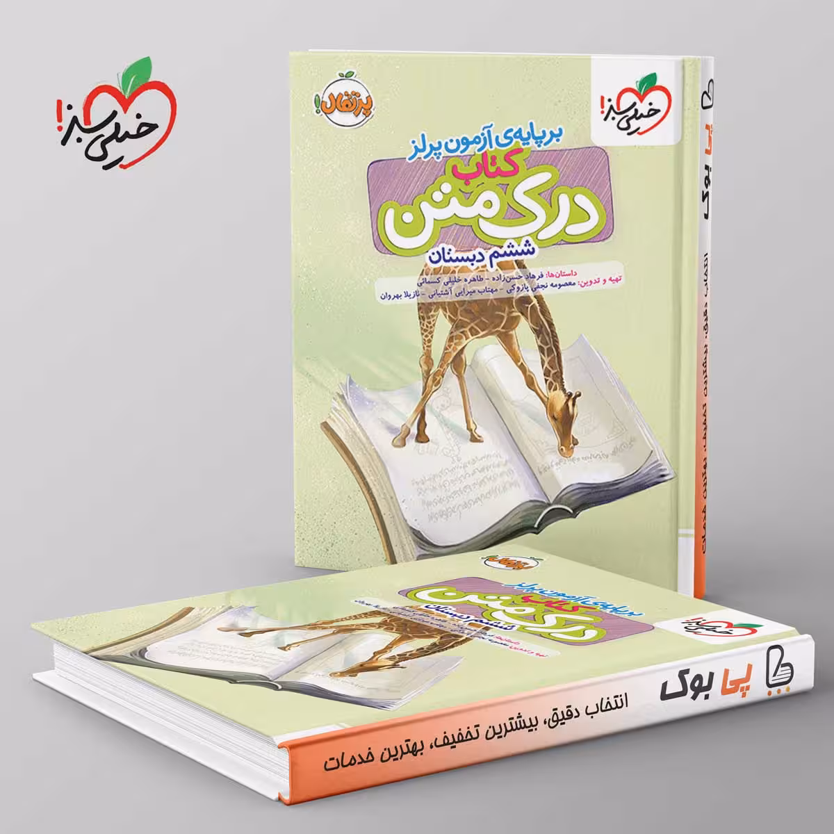 درک متن ششم دبستان خیلی سبز