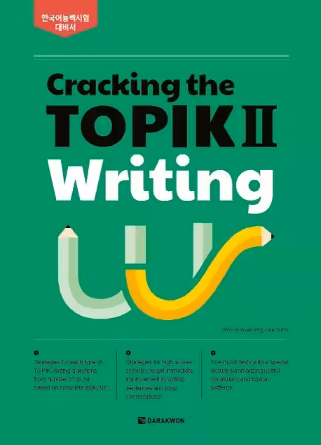 مهارت رایتینگ تاپیک پیشرفته | کتاب کره ای Cracking the TOPIK 2 Writing