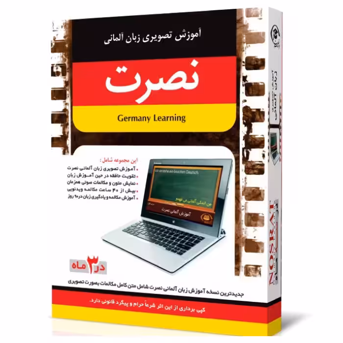 آموزش تصویری زبان آلمانی نصرت در 3 ماه برای کامپیوتر
