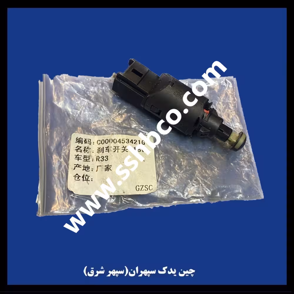 فشنگی استپشتن ترمز زیر پدال اچ سی کراس h30 cross