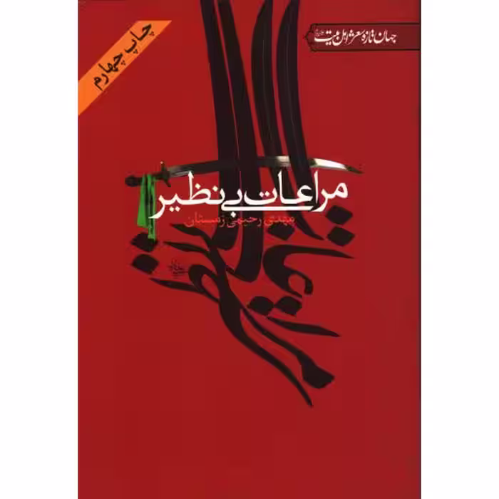 مراعات بی نظیر