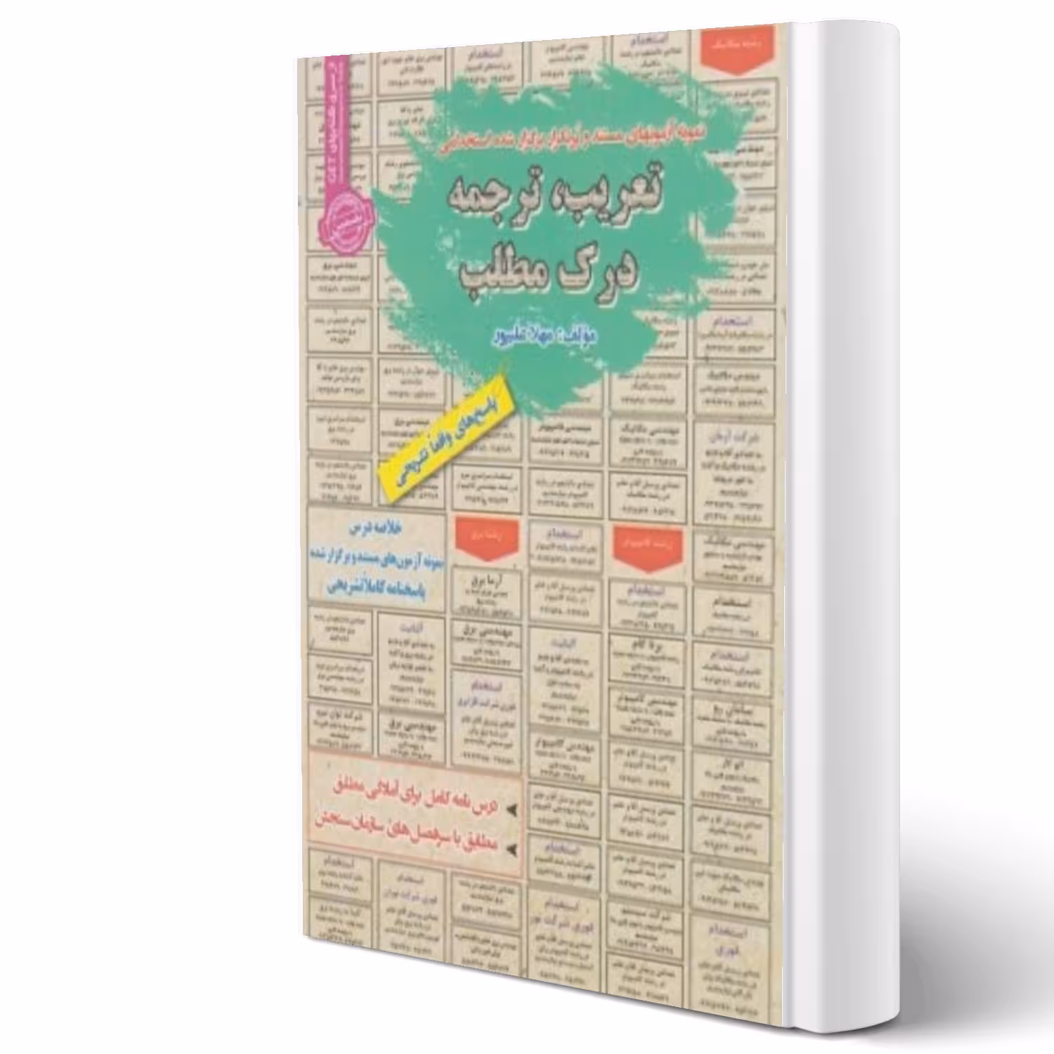 کتاب استخدامی تعریب، ترجمه و درک مطلب انتشارات رویای سبز اثر مهلا علیپور