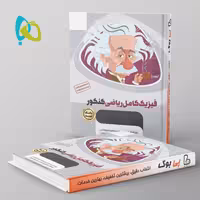 میکرو طلایی فیزیک کامل ریاضی کنکور گاج جلد اول