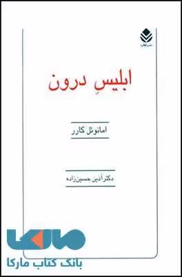 ابلیس دورن نشر قطره