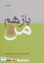 کتاب باز هم من نشر لیوسا