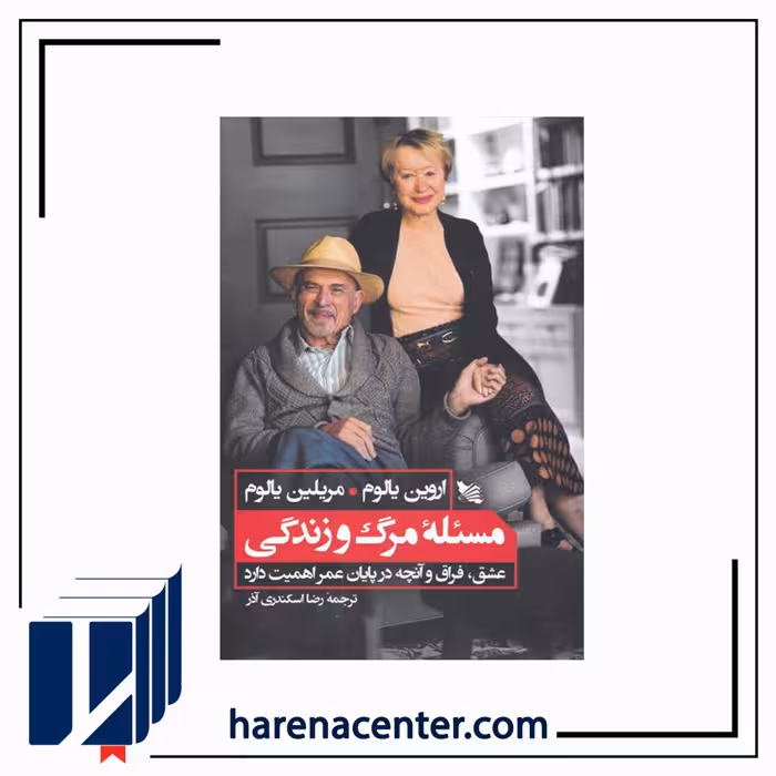 مسئله‌ی مرگ و زندگی انتشارات گوتنبرگ