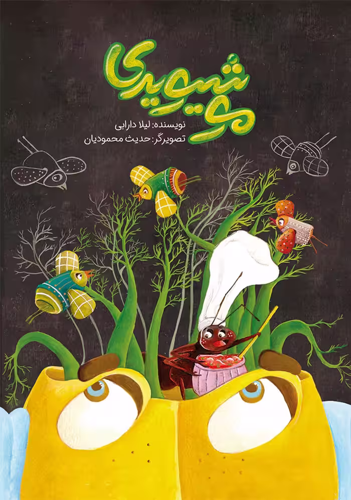 موشیویدی