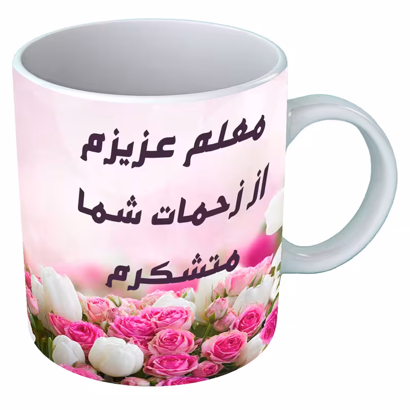 خرید ماگ-لیوان روز معلم B70