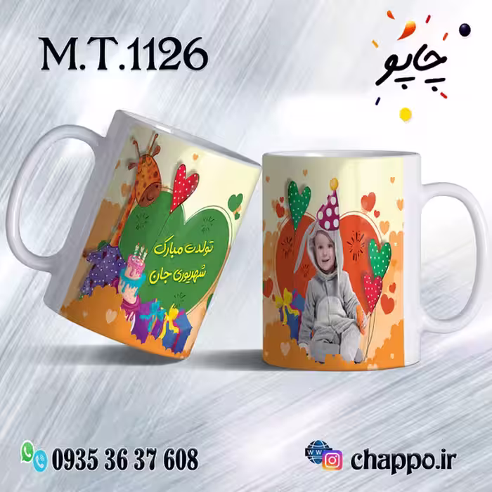 ماگ تولد کد M_T_1126