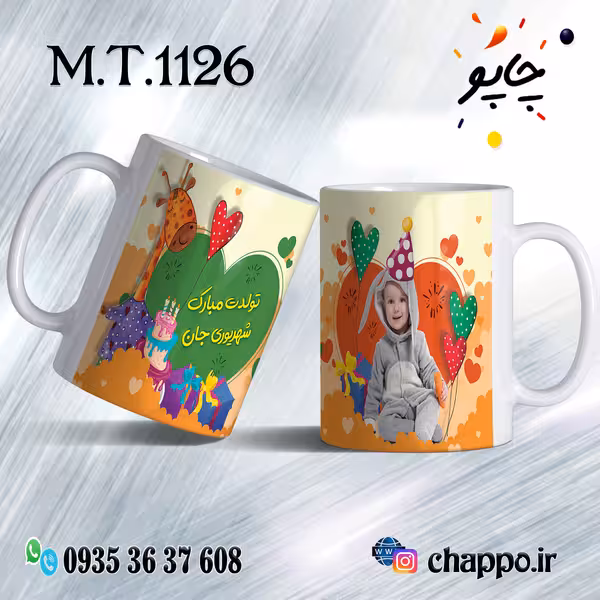 ماگ تولد کد M_T_1126