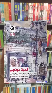 قدرت نونچی ایونی هونگ نشر مون