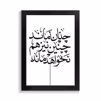 تابلو تایپوگرافی طرح فارسی کد PF-15171