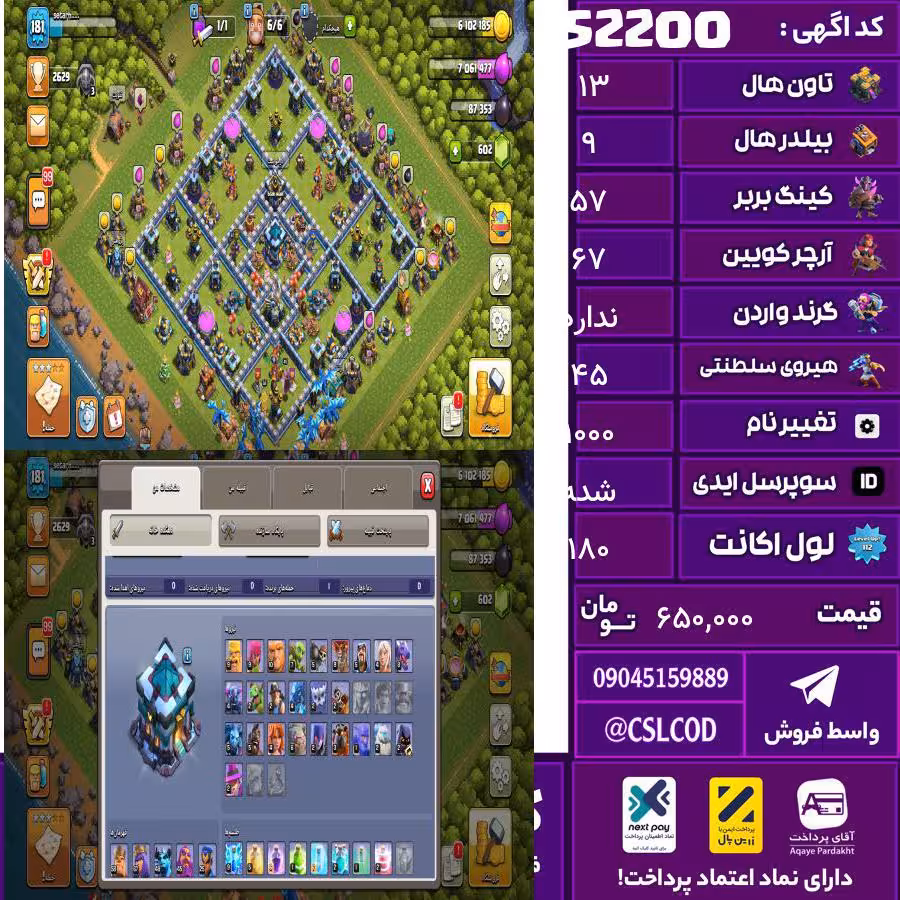 اکانت کلش لول 180 تاون 13 لول 57 کویین 67 واردن رویال چمپیون 45 شاهزاده مینیون 48 تغییرنام 1000 کد 52200