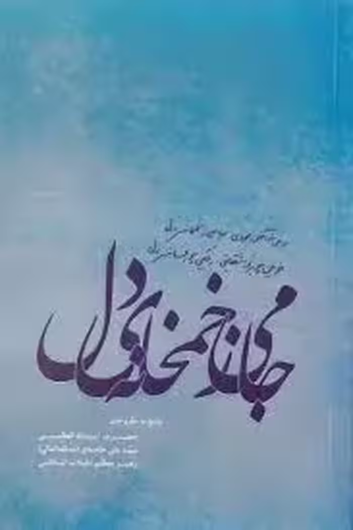 جامی ز خمخانه دل