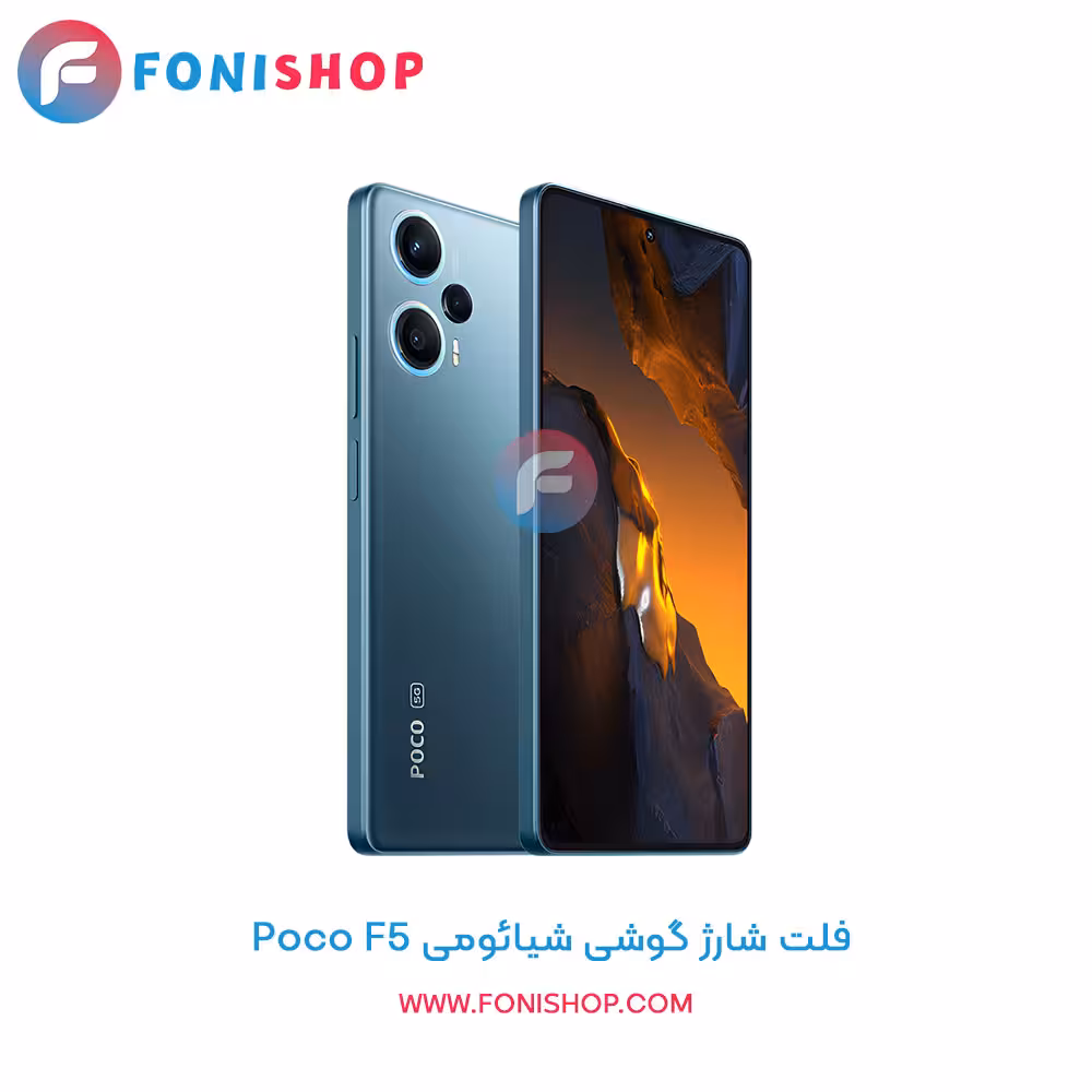 فلت شارژ شیائومی Xiaomi Poco F5