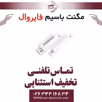 مگنت سیمی فایروال Fire Wall