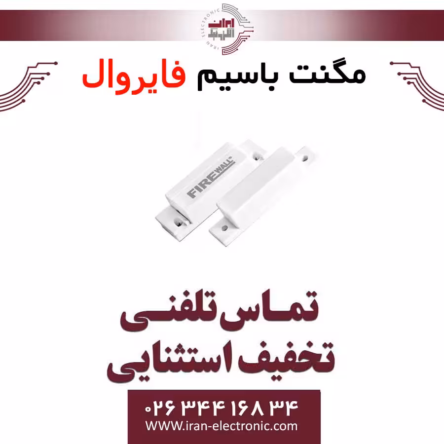 مگنت سیمی فایروال Fire Wall