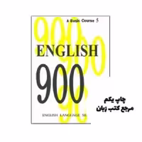 کتاب English 900 A Basic Course 5