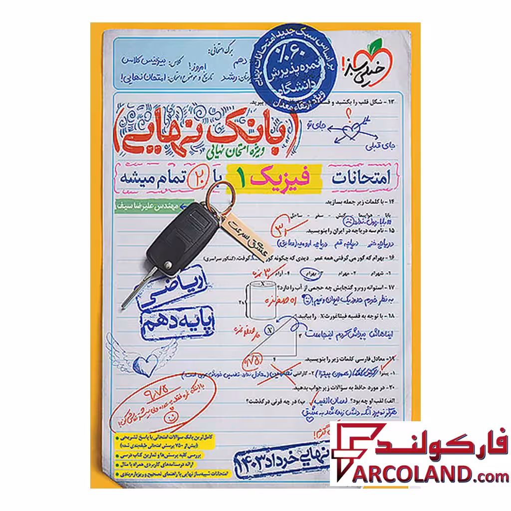 کتاب بانک نهایی فیزیک دهم رشته ریاضی خیلی سبز