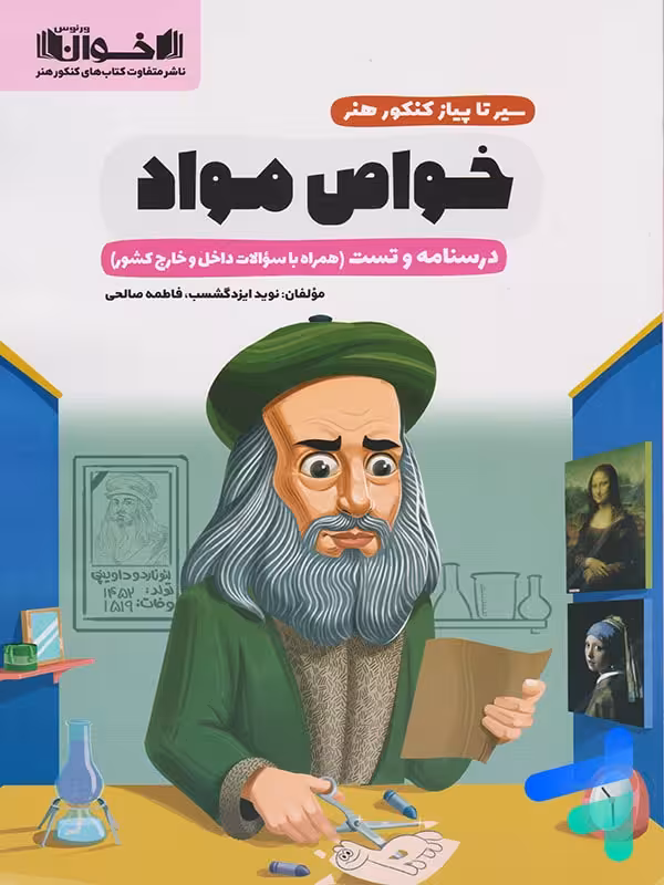 سیر تا پیاز خواص مواد اخوان