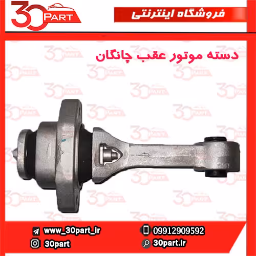 دسته موتور شاتونی چانگان CS35