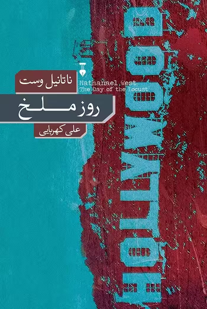 روز ملخ