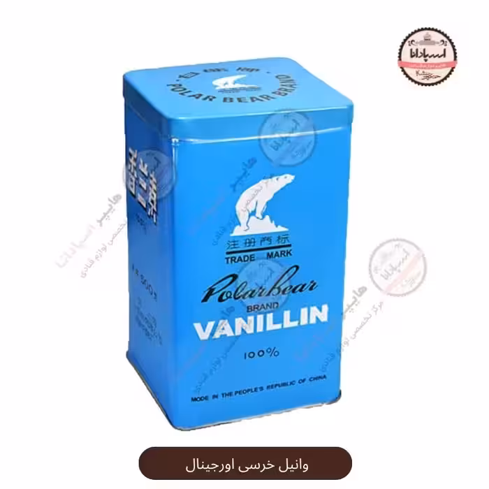وانیل خرسی اورجینال