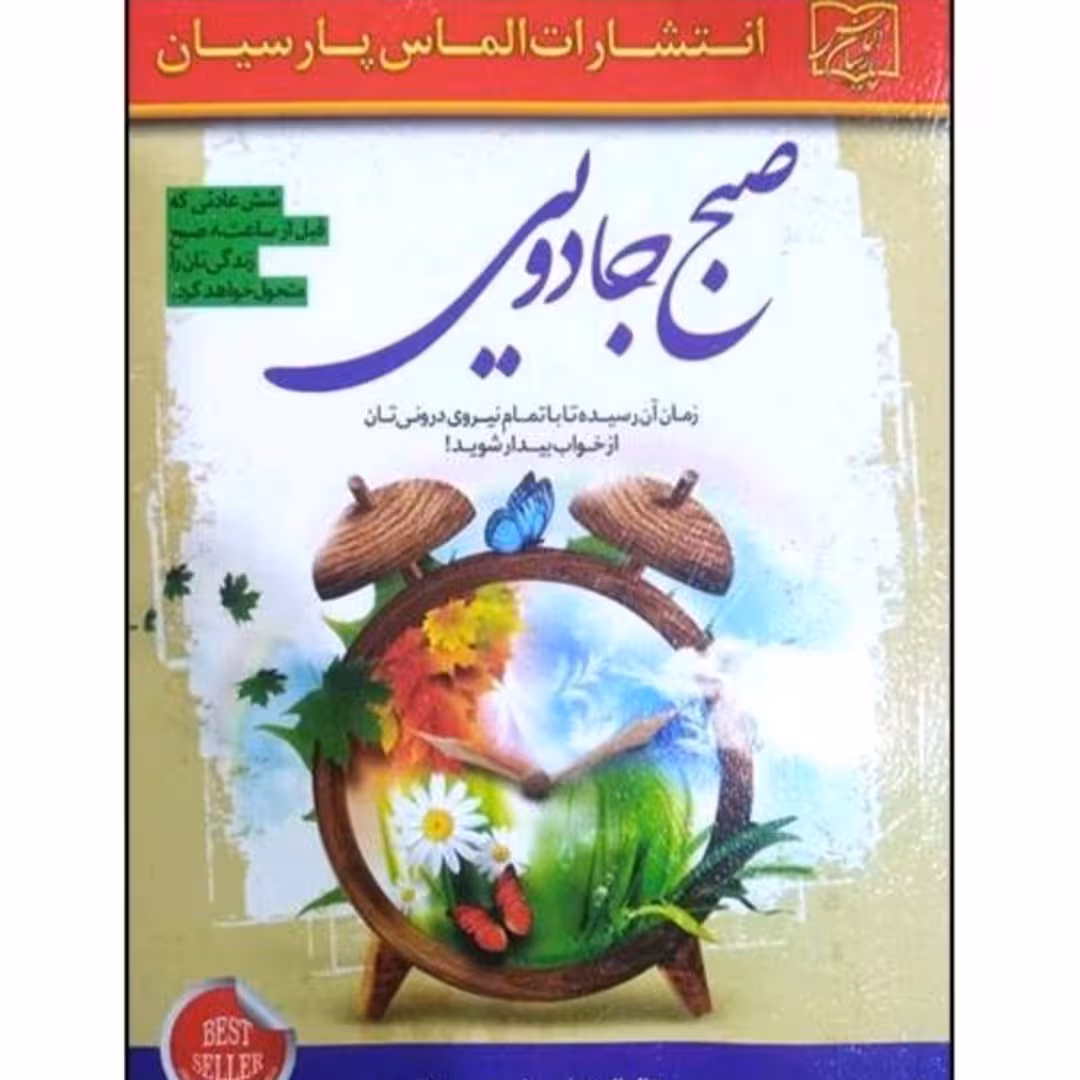 کتاب صبح جادویی نویسنده هال الرود
