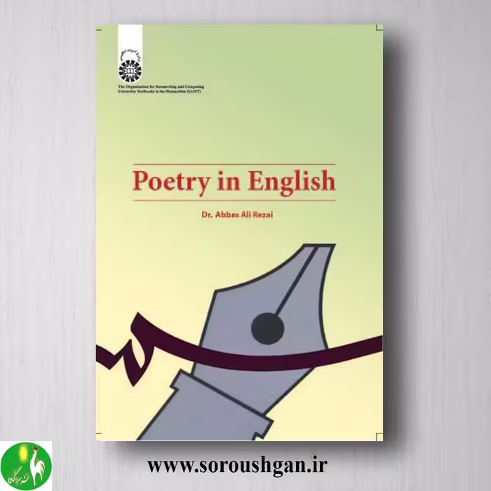 کتاب شعر انگلیسی اثر عباسعلی رضائی